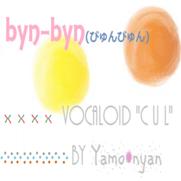 byn-byn(びゅんびゅん) feat.CUL