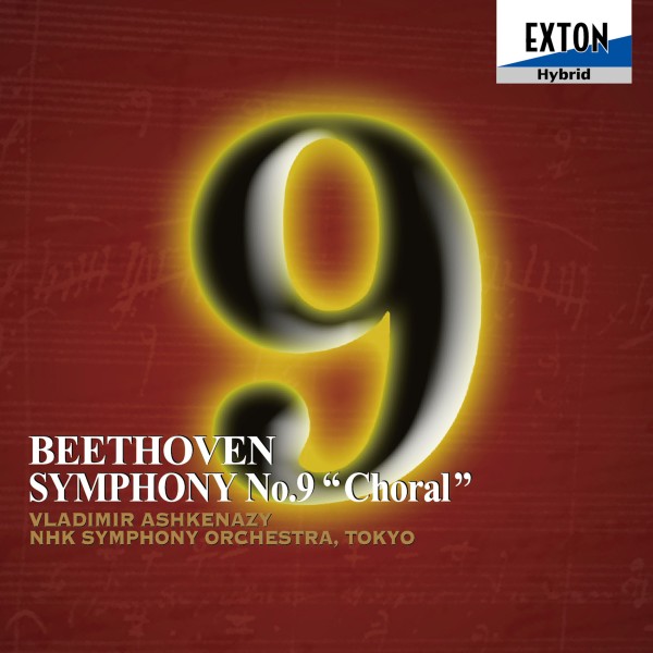 ベートーヴェン：交響曲 第 9番 「合唱」
