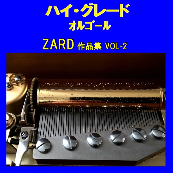ハイ・グレード オルゴール作品集 ZARD VOL-2