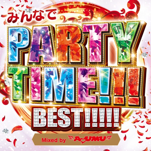 みんなでPARTY TIME!!! BEST!!!!! Mixed by DJ AYUMU