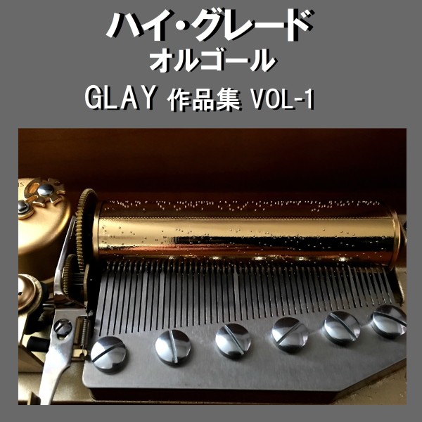 ハイ・グレード オルゴール作品集 GLAY VOL-1