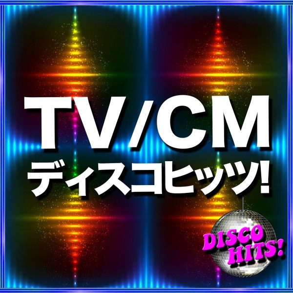定番のTV/CMディスコ・ヒッツ！Best Covers