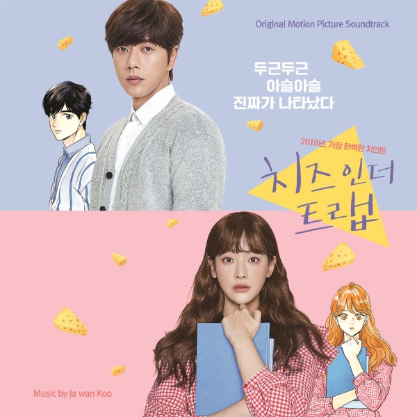 Cheese In The Trap Original Motion Picture Soundtrack