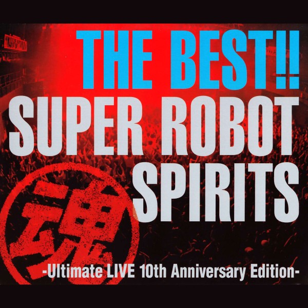 Various Artists 『THE BEST!! スーパーロボット魂 -Ultimate LIVE 
