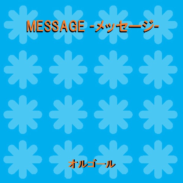 MESSAGE -メッセージ- Originally Performed By Bank Band with Salyu （オルゴール）