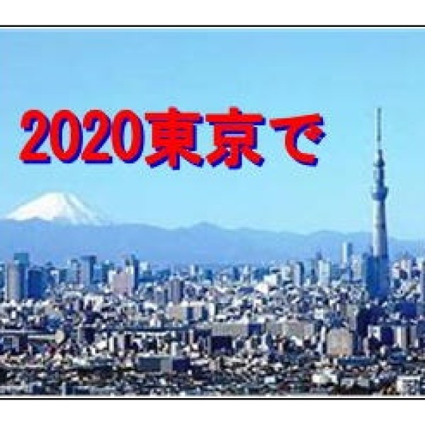 2020東京で feat.音街ウナ