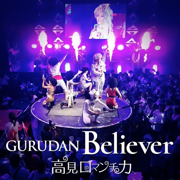 GURUDAN Believer