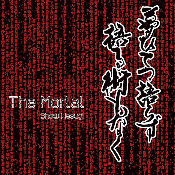 The Mortal (通常盤)