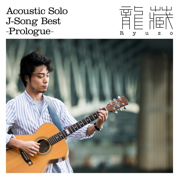 Acoustic Solo J-Song Best ～Prologue～
