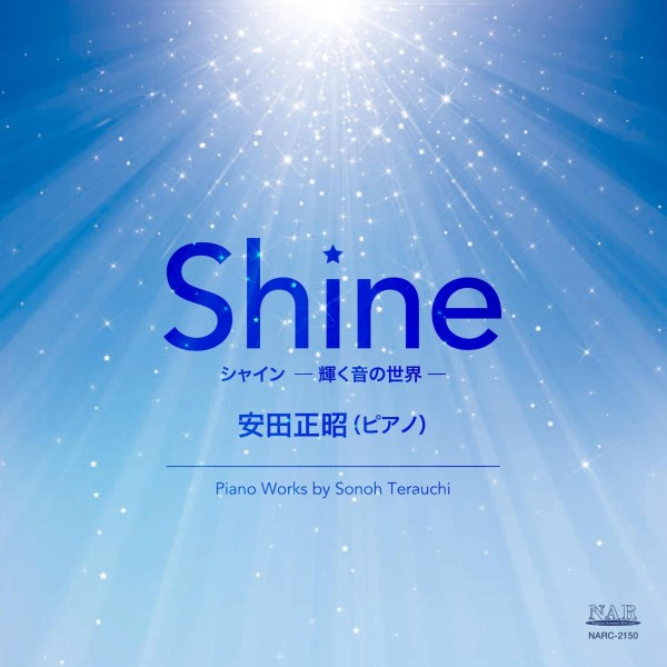 Shine -輝く音の世界-
