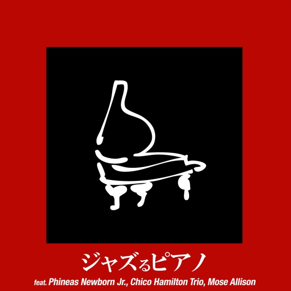 ジャズるピアノ - Essential Jazz Piano