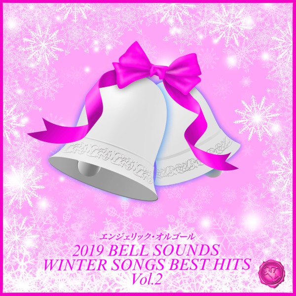 2019 BELL SOUNDS WINTER SONGS BEST HITS Vol.2