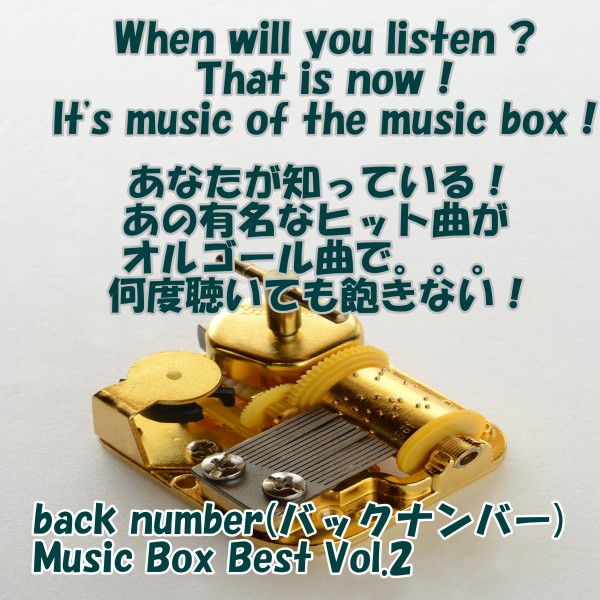 angel music box  back number Music Box Best Vol.2
