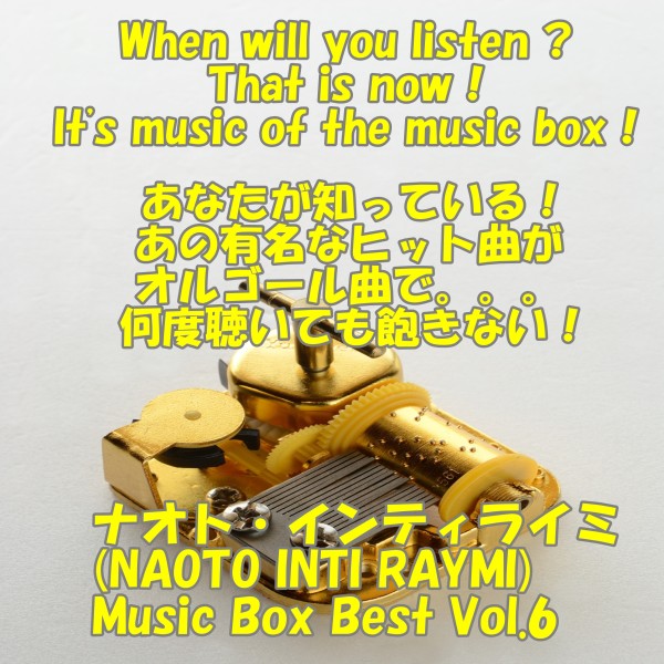 angel music box ナオト・インティライミ Music Box Best Vol.6