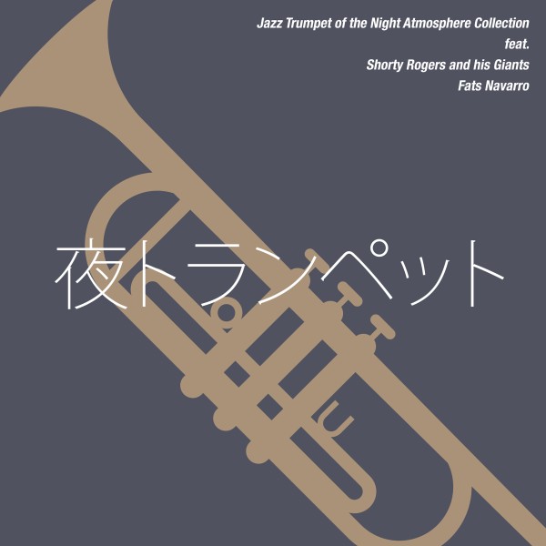 夜トランペット - Jazz Trumpet of the Night Atmosphere Collection