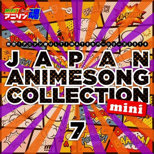 熱烈！アニソン魂 ULTIMATEカバーシリーズ2018 JAPAN ANIMESONG COLLECTION mini vol.7