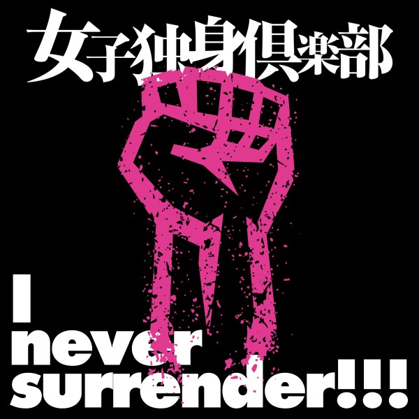 I never surrender!!!