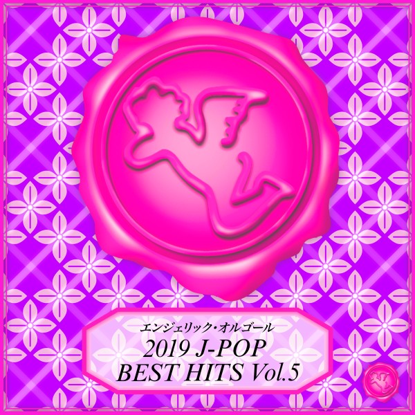 2019 J-POP BEST HITS Vol.5(オルゴールミュージック)