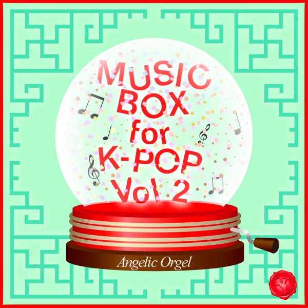 MUSIC BOX for K-POP Vol.2(オルゴールミュージック)