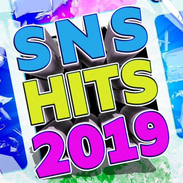 SNS HITS 2019 -バズ ヒットソング 25 -