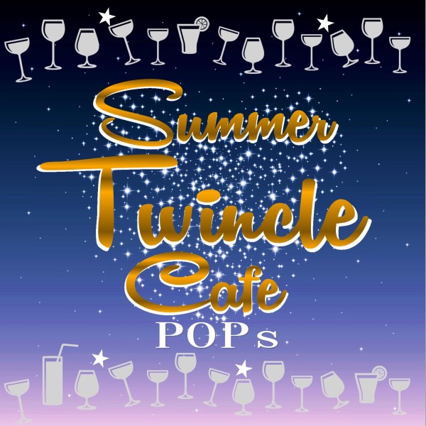 Summer Twinkle Cafe POPｓ 聴いて涼しいクリスタルサウンドミュージック