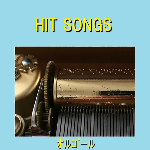 オルゴール J-POP HIT VOL-604