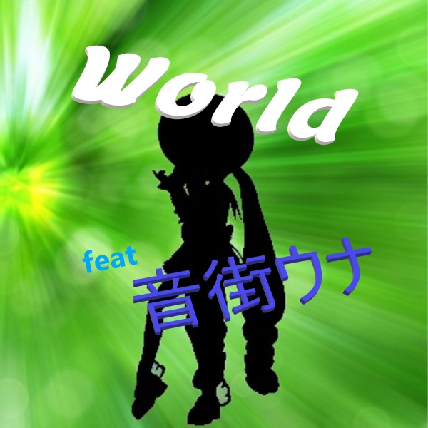 World feat.音街ウナ
