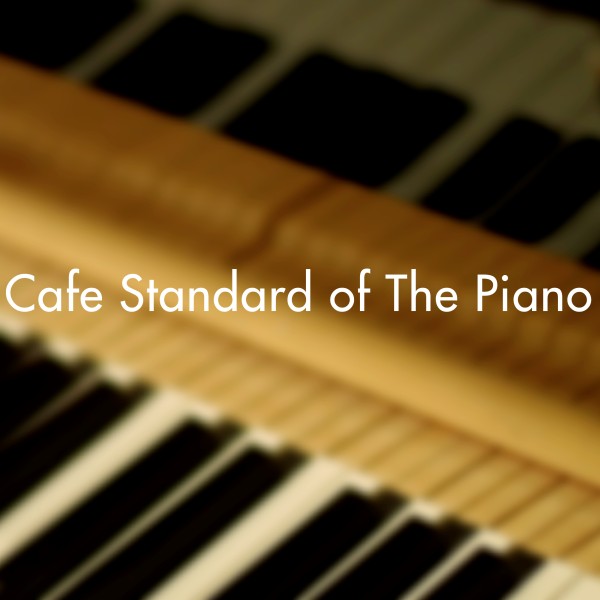 Cafe Standard Of The Piano・・・ピアノのカフェ・スタンダード