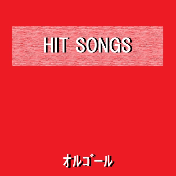 オルゴール J-POP HIT VOL-606
