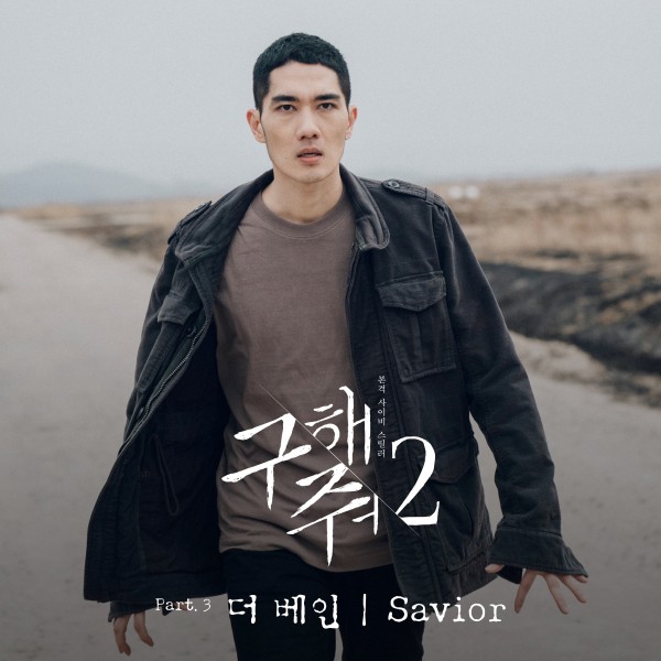 Save Me 2 OST Part.3