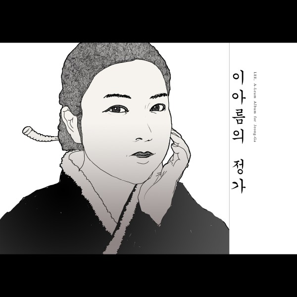 Lee,A-Leum album for Jeong-Ga