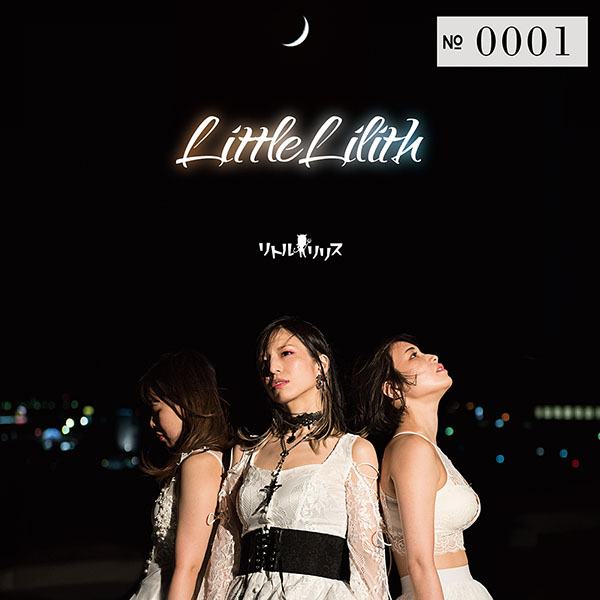 【初回限定盤】Little Lilith