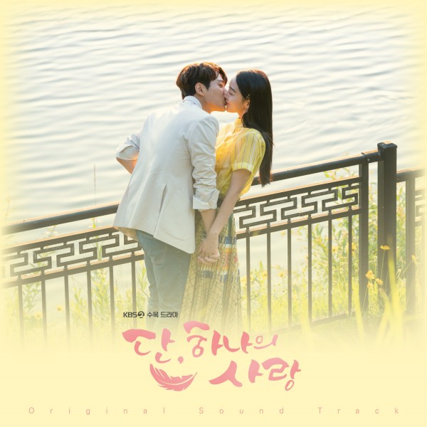 Angel's last mission : love OST