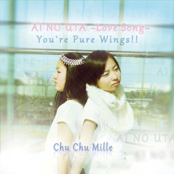 愛の歌　/ You’re Pure Wings