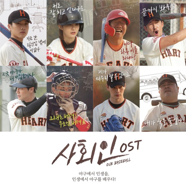 Our Baseball OST