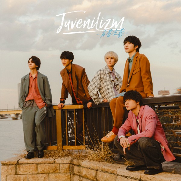 Juvenilizm-青春主義- LINE MUSIC Limited