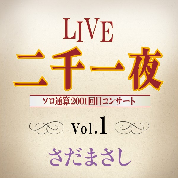 LIVE 二千一夜 Vol.1