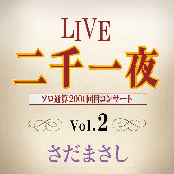 LIVE 二千一夜 Vol.2
