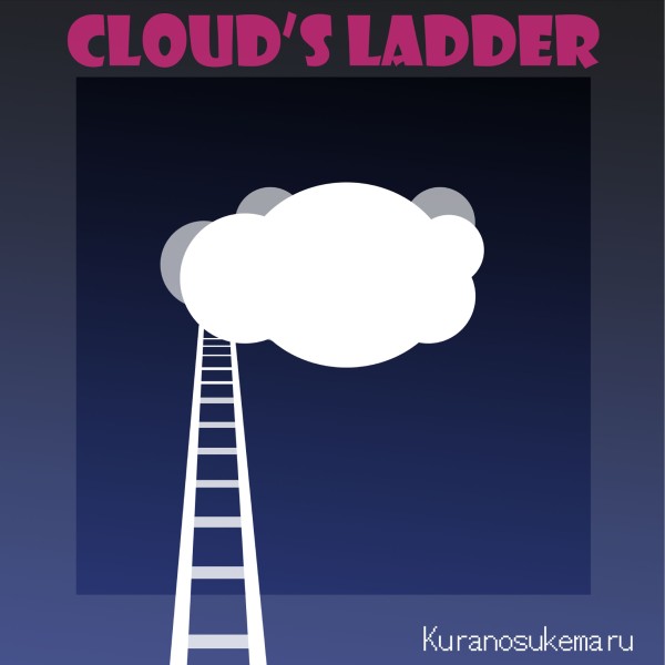Cloud's Ladder feat.kokone