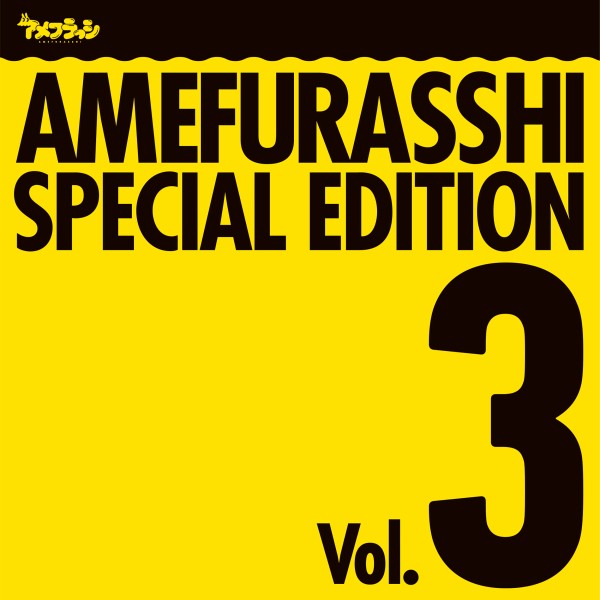 AMEFURASSHI SPECIAL EDITION Vol.3
