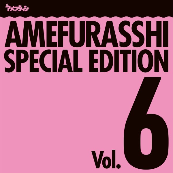 AMEFURASSHI SPECIAL EDITION Vol.6
