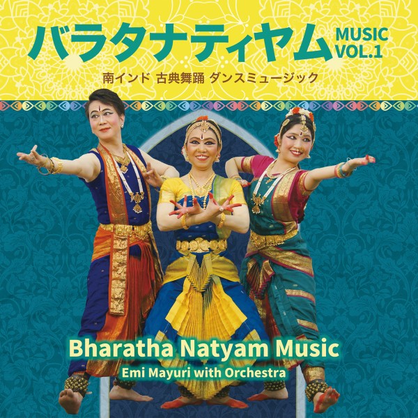 バラタナティヤム　ミュージック VOL.1　南インド 古典舞踊 ダンスミュージック