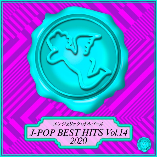 2020 J-POP BEST HITS Vol.14(オルゴールミュージック)