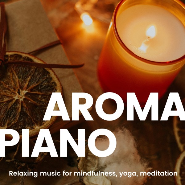 癒し効果のあるアロマリラックスピアノ -ヨガや瞑想、マインドフルネス向けBGM-