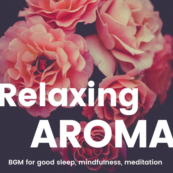 リラックスできるアロマBGM -瞑想やマインドフルネス、良質な睡眠に-