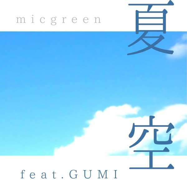 夏空 feat.GUMI