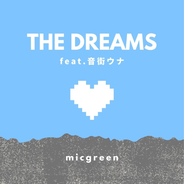 The Dreams feat.音街ウナ