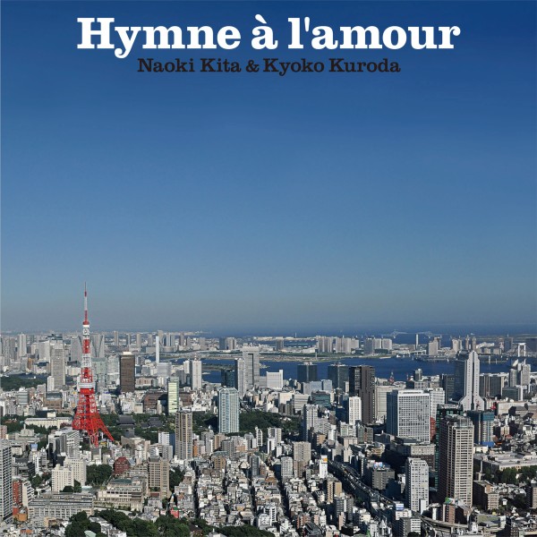 愛の賛歌 ～Hymne a l'amour～