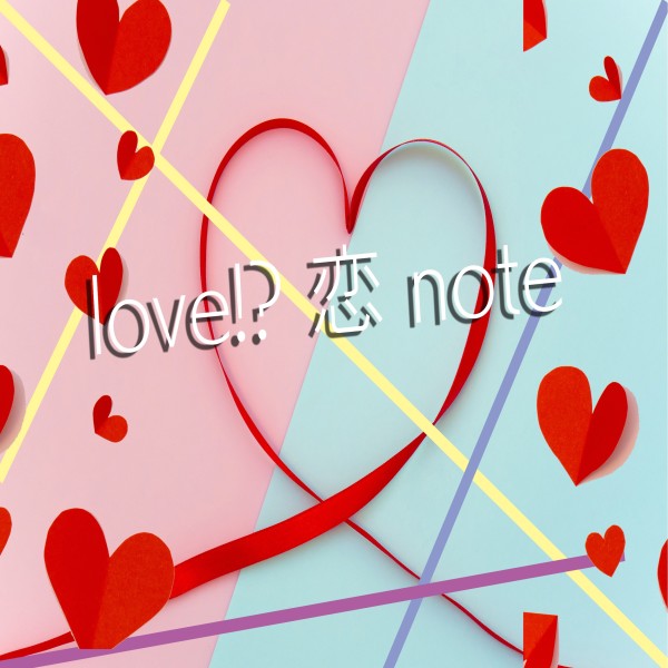 LOVE恋!?Note feat.音街ウナ