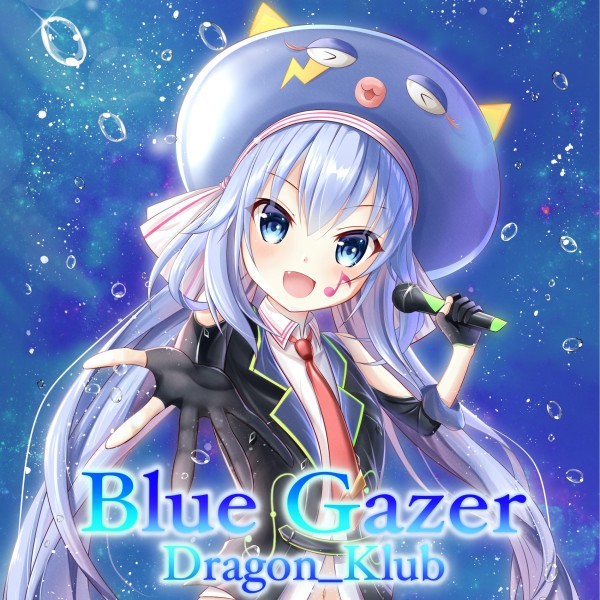 Blue Gazer feat.音街ウナ